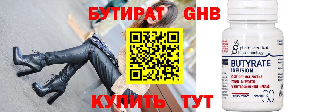 Бутират бутандиол Зерноград