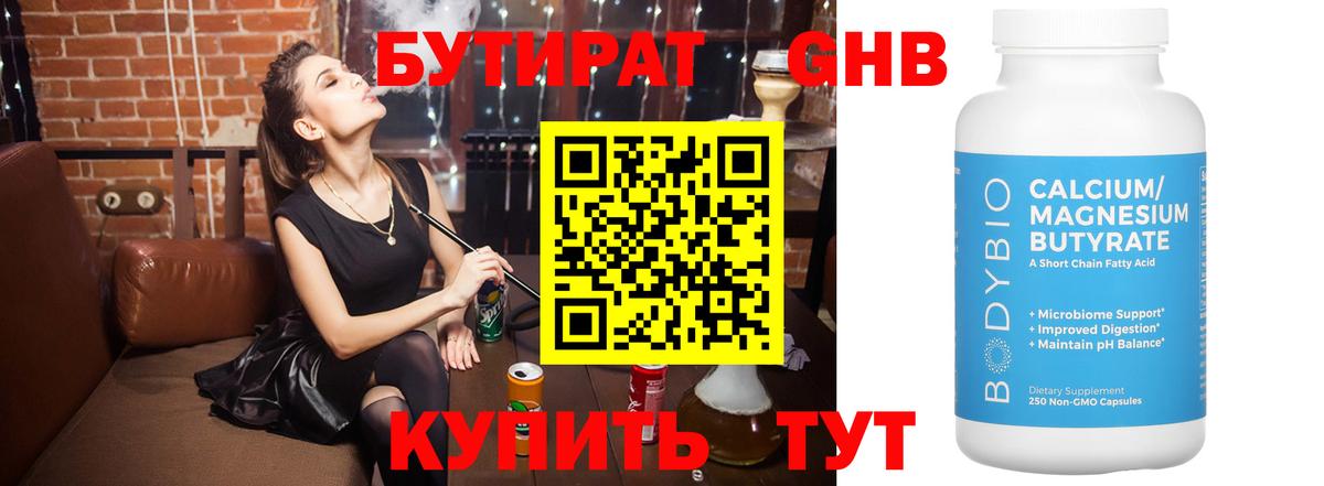 БУТИРАТ Butirat  Вход с VPN  Зерноград 