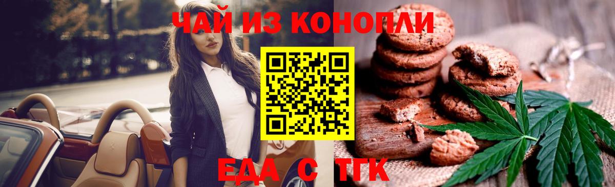 Зерноград  Печенье с ТГК конопля  Вход с VPN 
