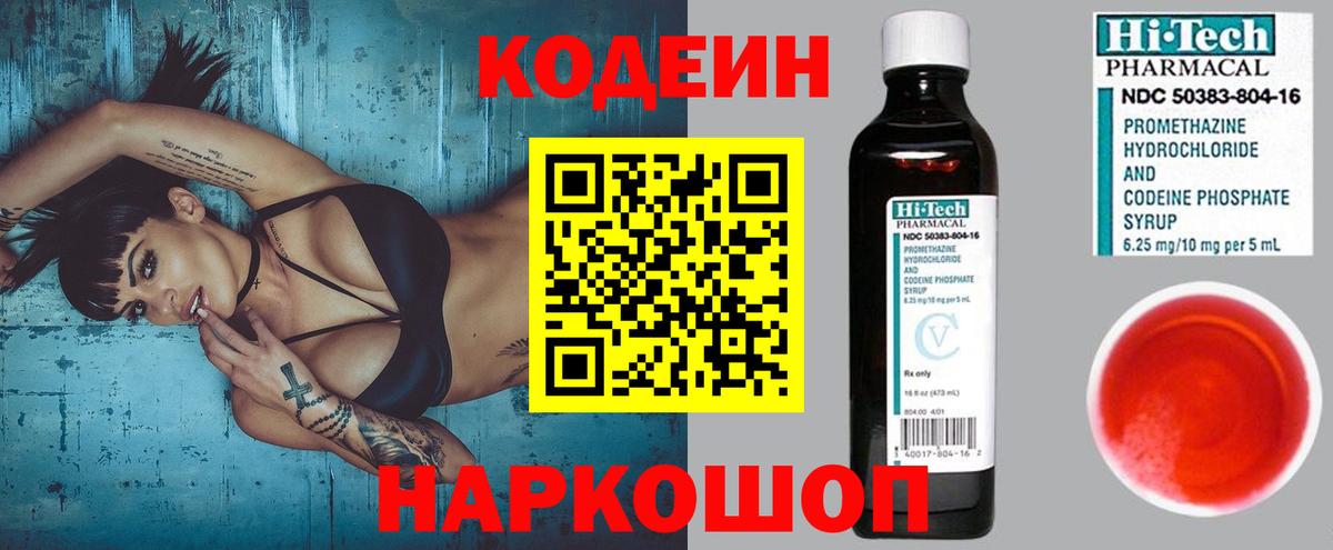 Зерноград  Кодеиновый сироп Lean Purple Drank  Кодеин напиток Lean (лин)  Вход с VPN 