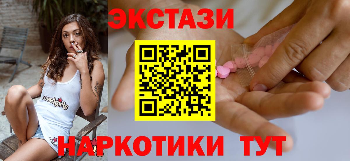 ЭКСТАЗИ 300 mg  Вход с VPN  Ecstasy 250 мг  Экстази  Зерноград 