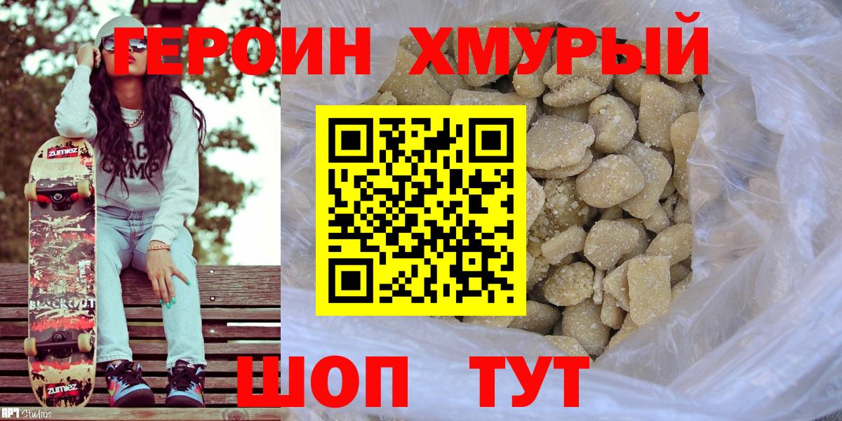 Зерноград  Героин  Вход с VPN  Героин герыч 