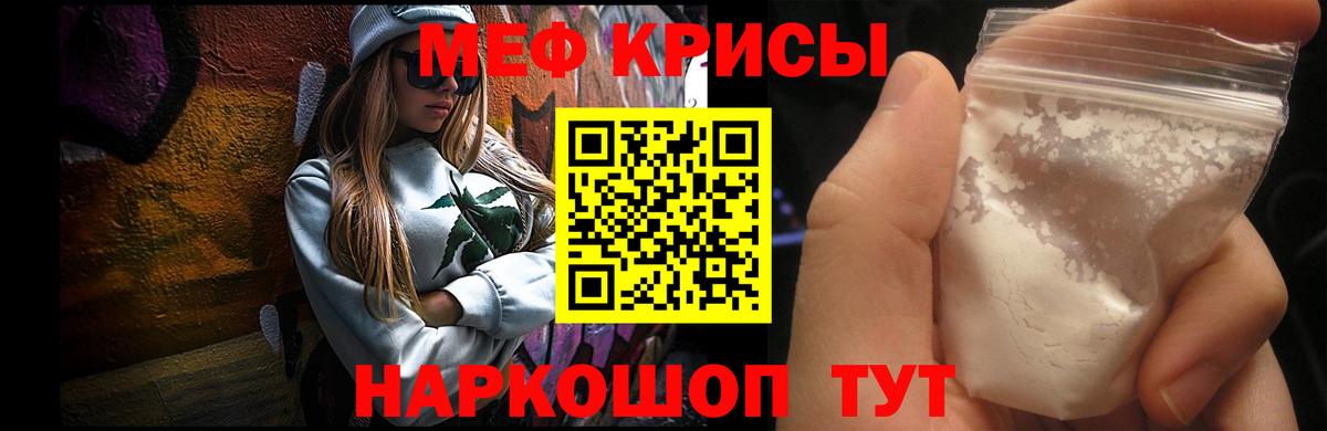 МЕФ кристаллы Зерноград