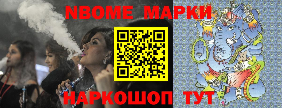 Марки 25I-NBOMe 1,8мг Зерноград